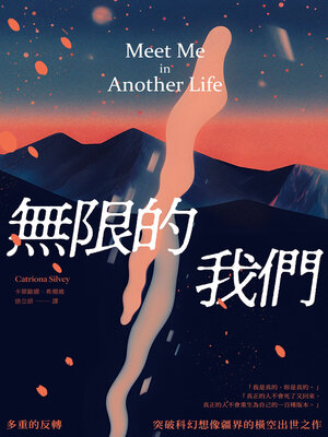 cover image of 無限的我們